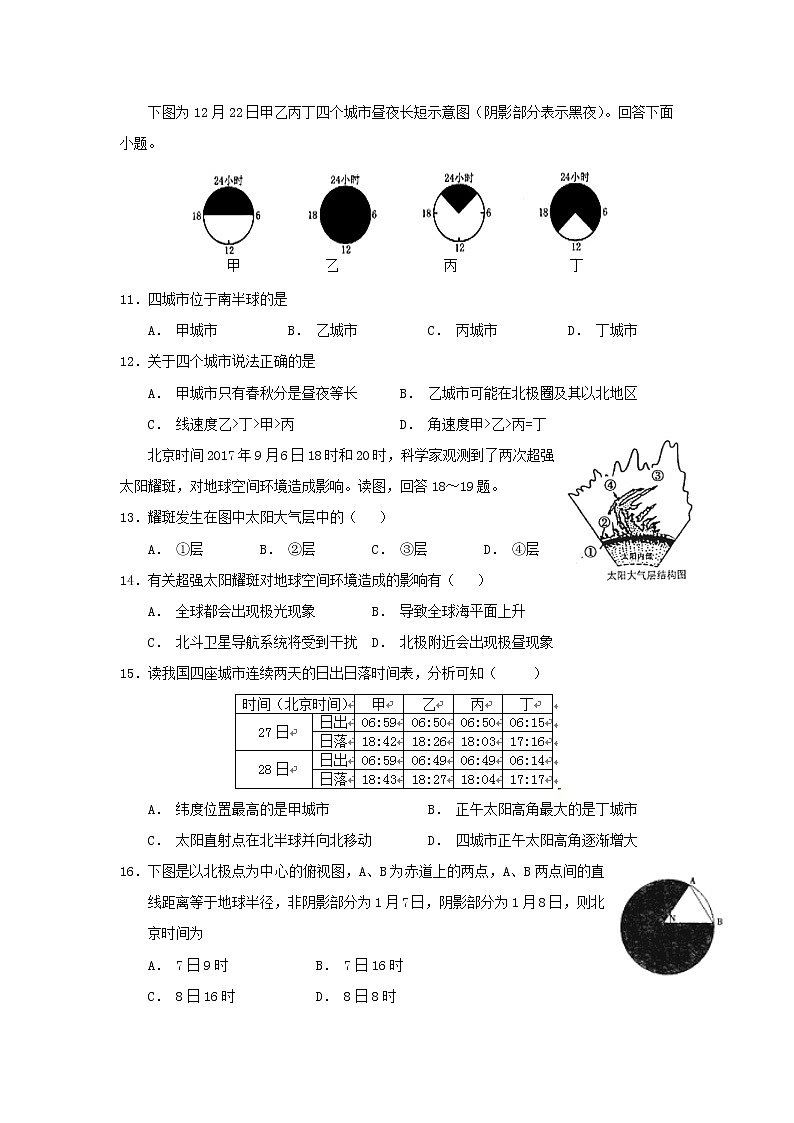 【地理】江西省南康中学2018-2019学年高一上学期第二次月考(期中)第3页