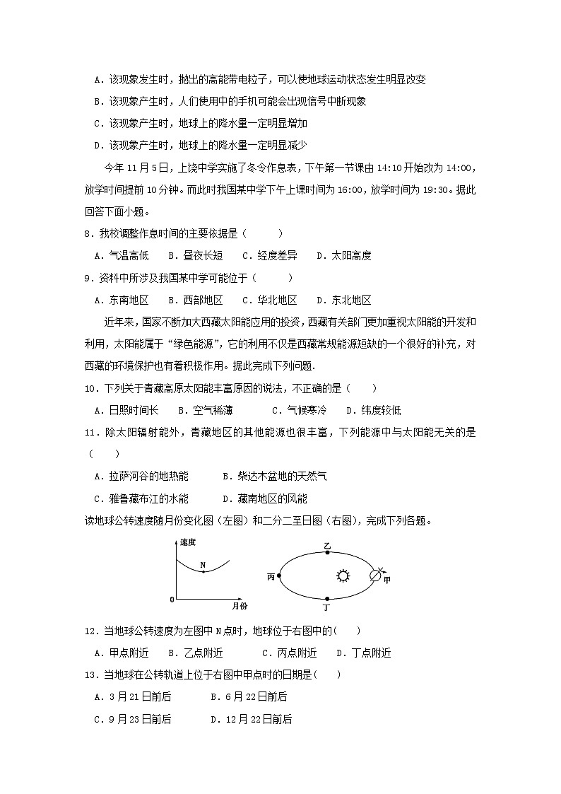 【地理】江西省上饶中学2018-2019学年高一上学期期中考试地理试题(实验、重点、体艺班)02