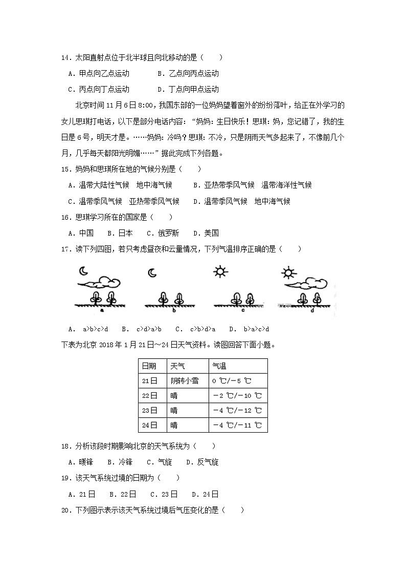 【地理】江西省上饶中学2018-2019学年高一上学期期中考试地理试题(实验、重点、体艺班)03