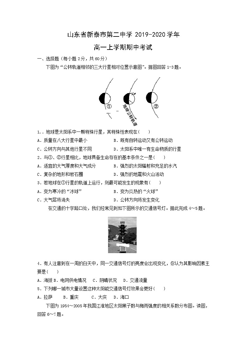 【地理】山东省新泰市第二中学2019-2020学年高一上学期期中考试01