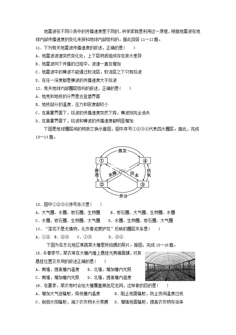 【地理】山东省新泰市第二中学2019-2020学年高一上学期期中考试03