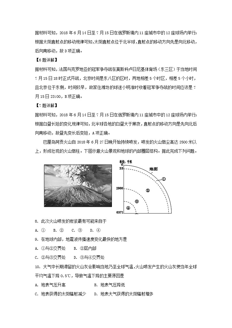 【地理】山东省潍坊市2018-2019学年高一上学期模块监测(期中)(解析版)03