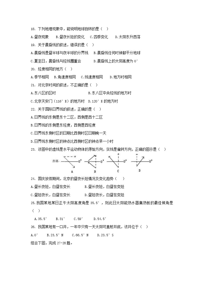 【地理】陕西省黄陵中学2018-2019学年高一（普通班）上学期期中考试03