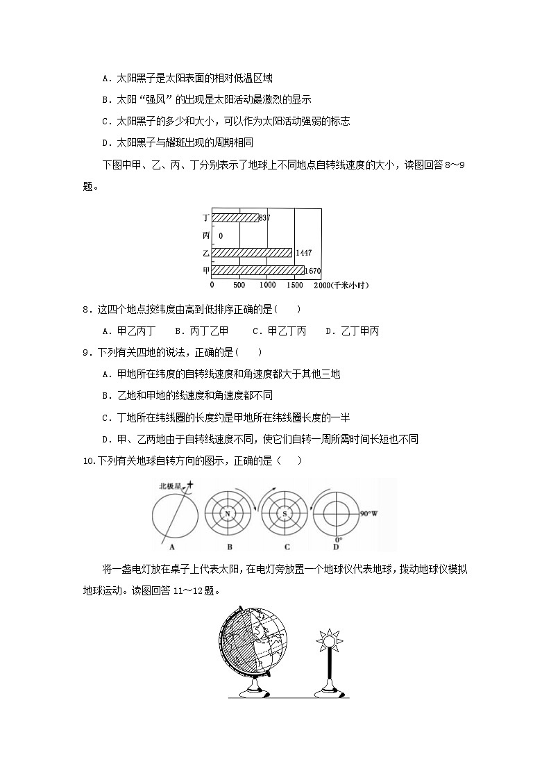 【地理】陕西省榆林市第二中学2018-2019学年高一上学期期中考试02