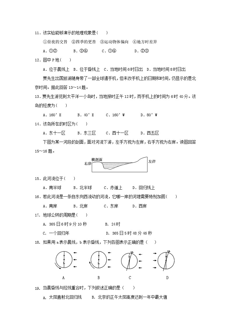 【地理】陕西省榆林市第二中学2018-2019学年高一上学期期中考试03