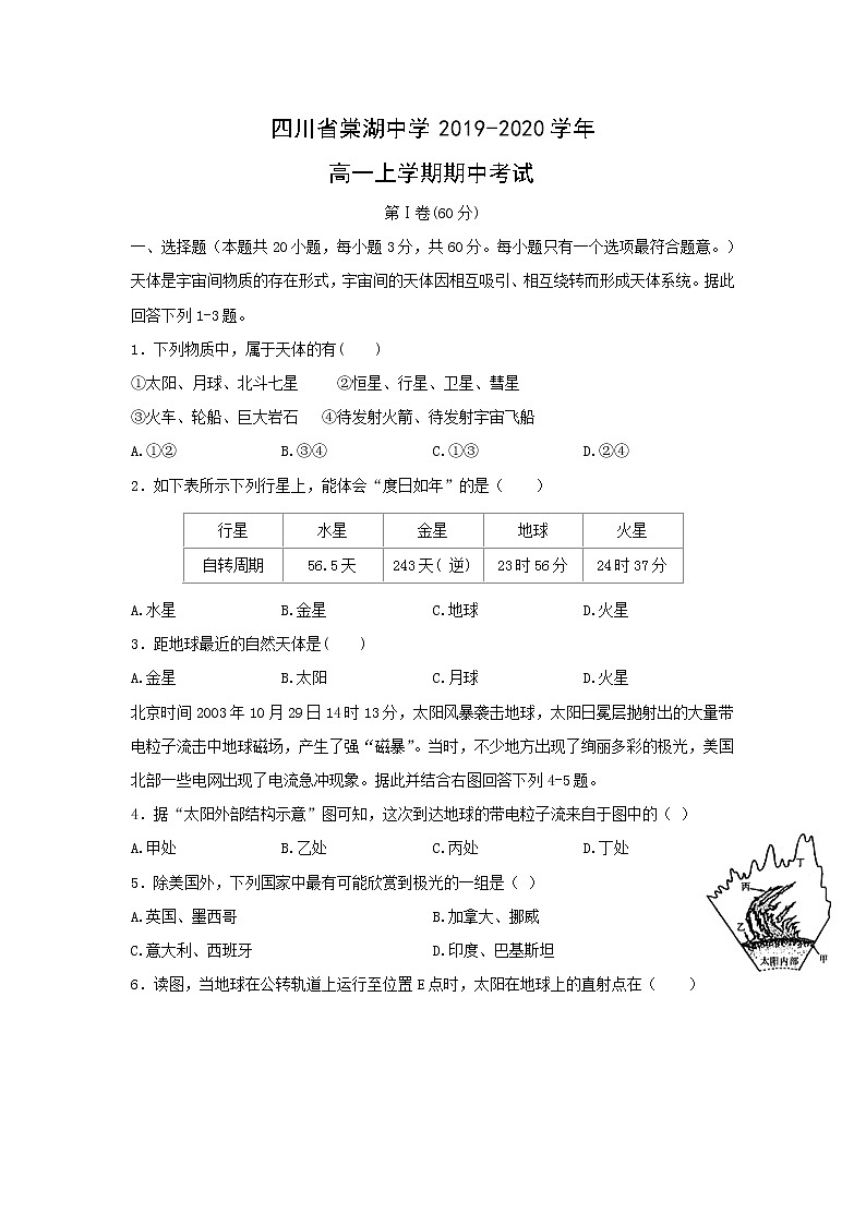 【地理】四川省棠湖中学2019-2020学年高一上学期期中考试01