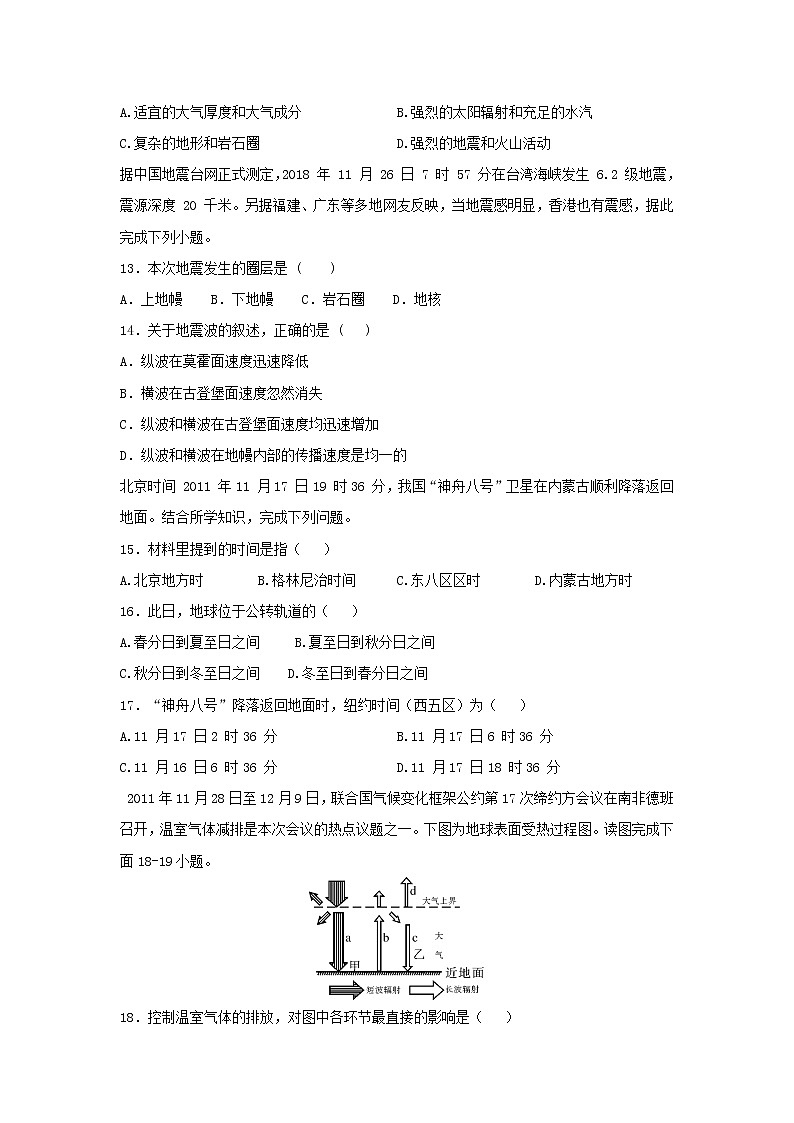 【地理】四川省棠湖中学2019-2020学年高一上学期期中考试03