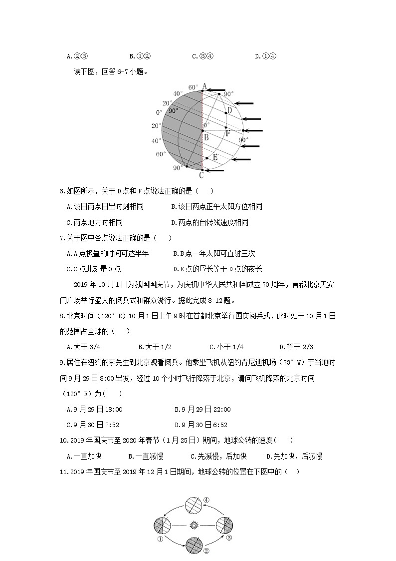 【地理】河南省实验中学2019-2020学年高一上学期期中考试02