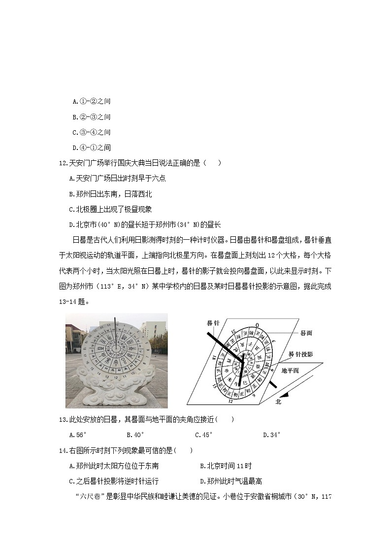 【地理】河南省实验中学2019-2020学年高一上学期期中考试03