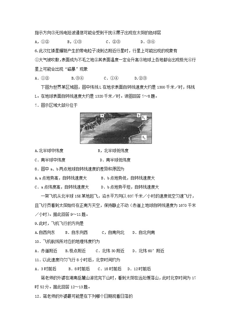 【地理】湖南省顶级名校2018-2019学年高一上学期期中考试02