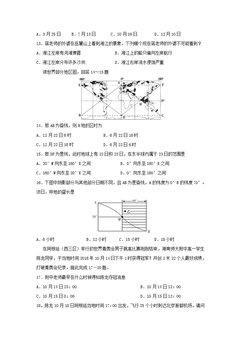 【地理】湖南省顶级名校2018-2019学年高一上学期期中考试03