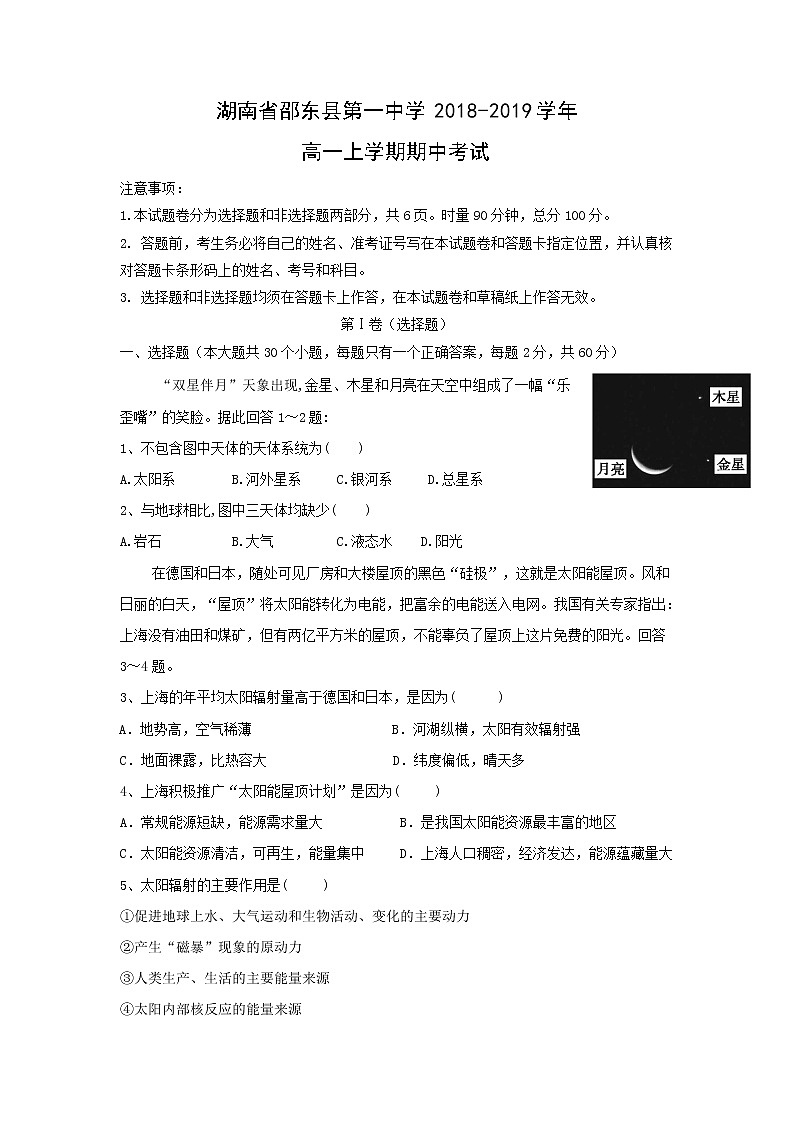 【地理】湖南省邵东县第一中学2018-2019学年高一上学期期中考试01