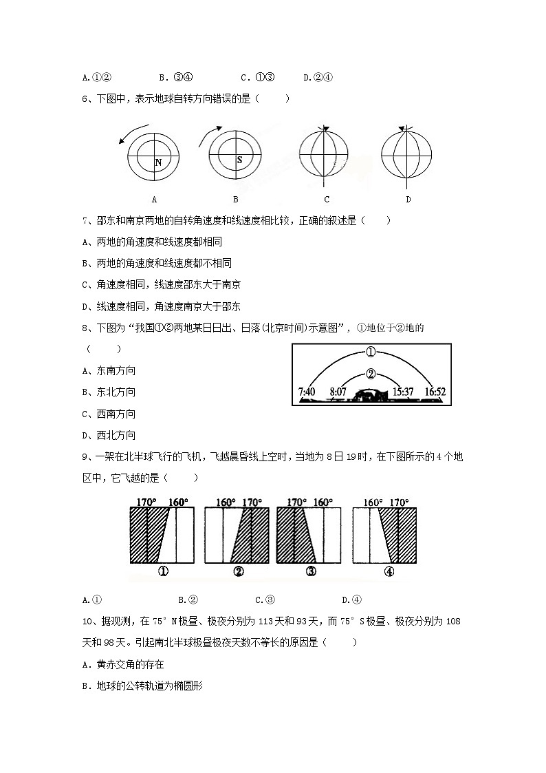 【地理】湖南省邵东县第一中学2018-2019学年高一上学期期中考试02