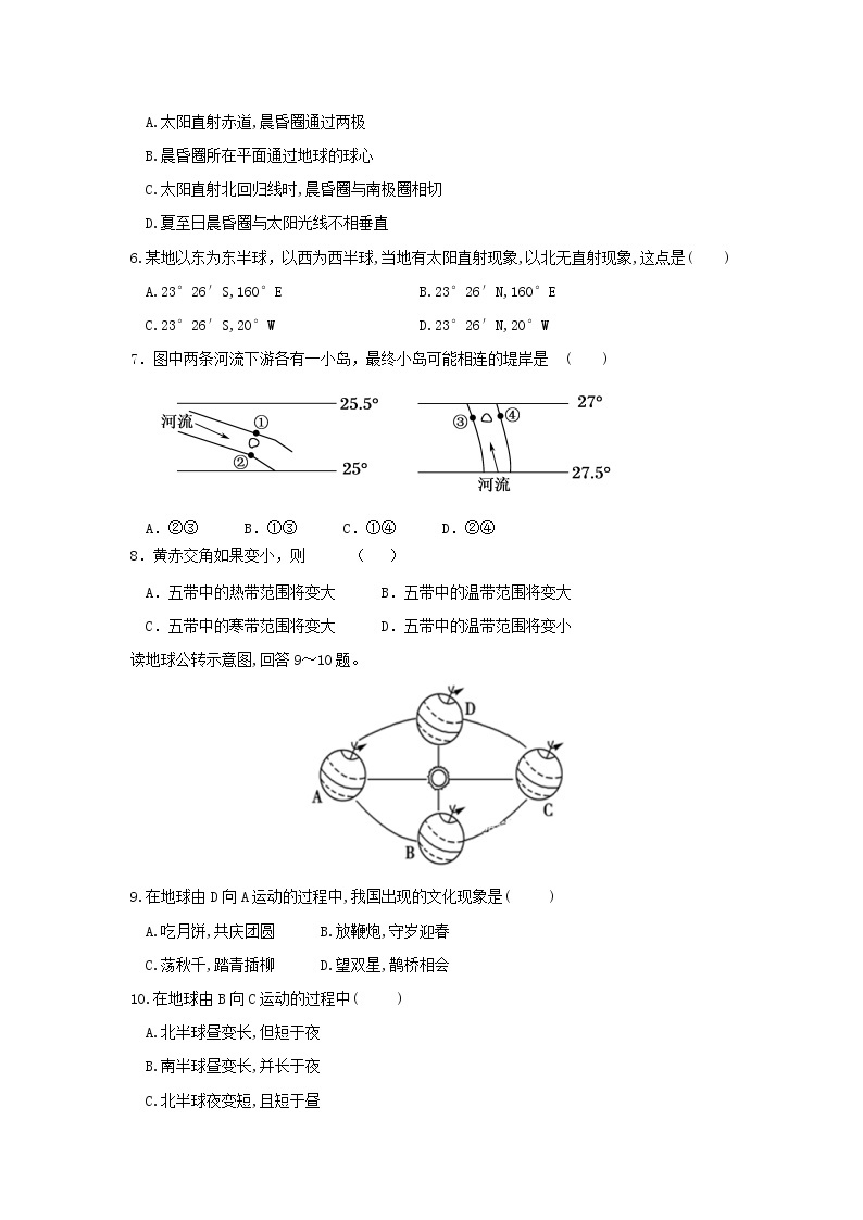 【地理】吉林省扶余市第一中学2018-2019学年高一上学期期中考试02