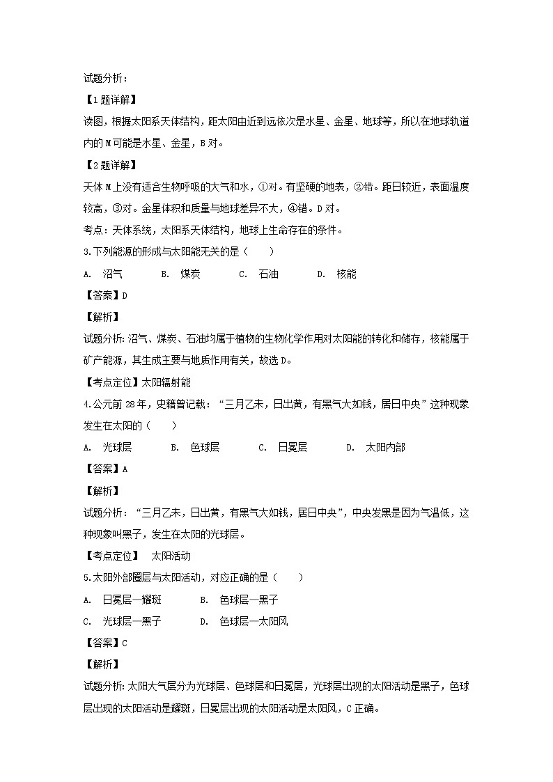 【地理】湖南省民办学校联盟2018-2019学年高一上学期期中考试02