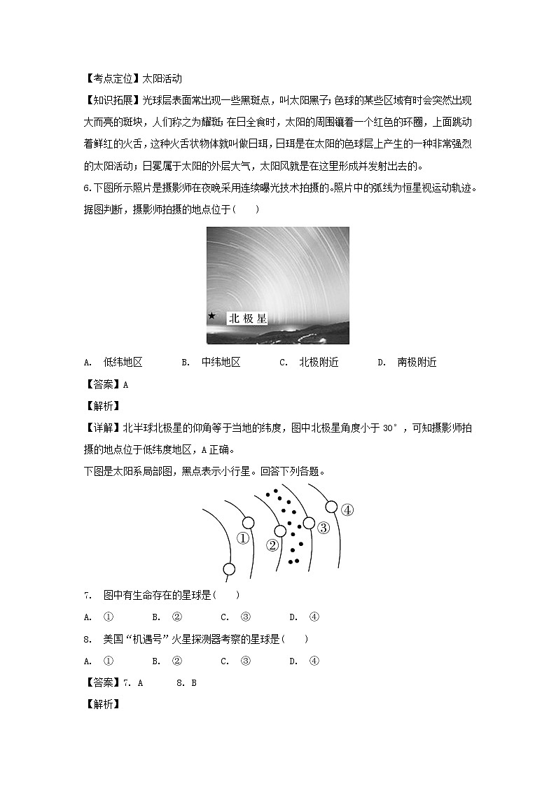 【地理】湖南省民办学校联盟2018-2019学年高一上学期期中考试03