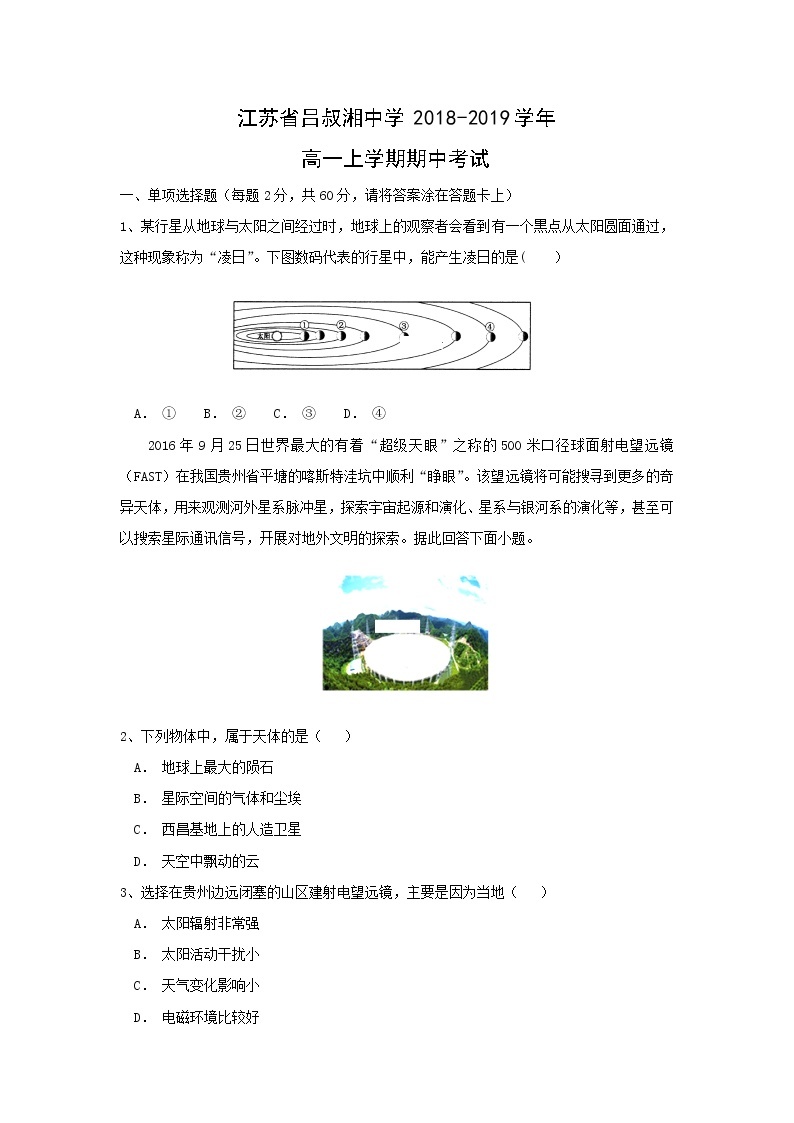 【地理】江苏省吕叔湘中学2018-2019学年高一上学期期中考试01