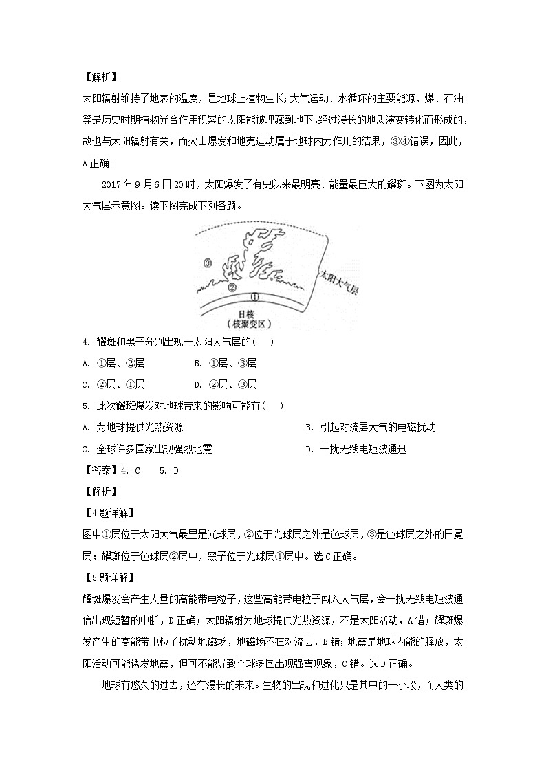 【地理】北京市丰台区2019-2020学年高一上学期期中考试(B卷)(解析版)02