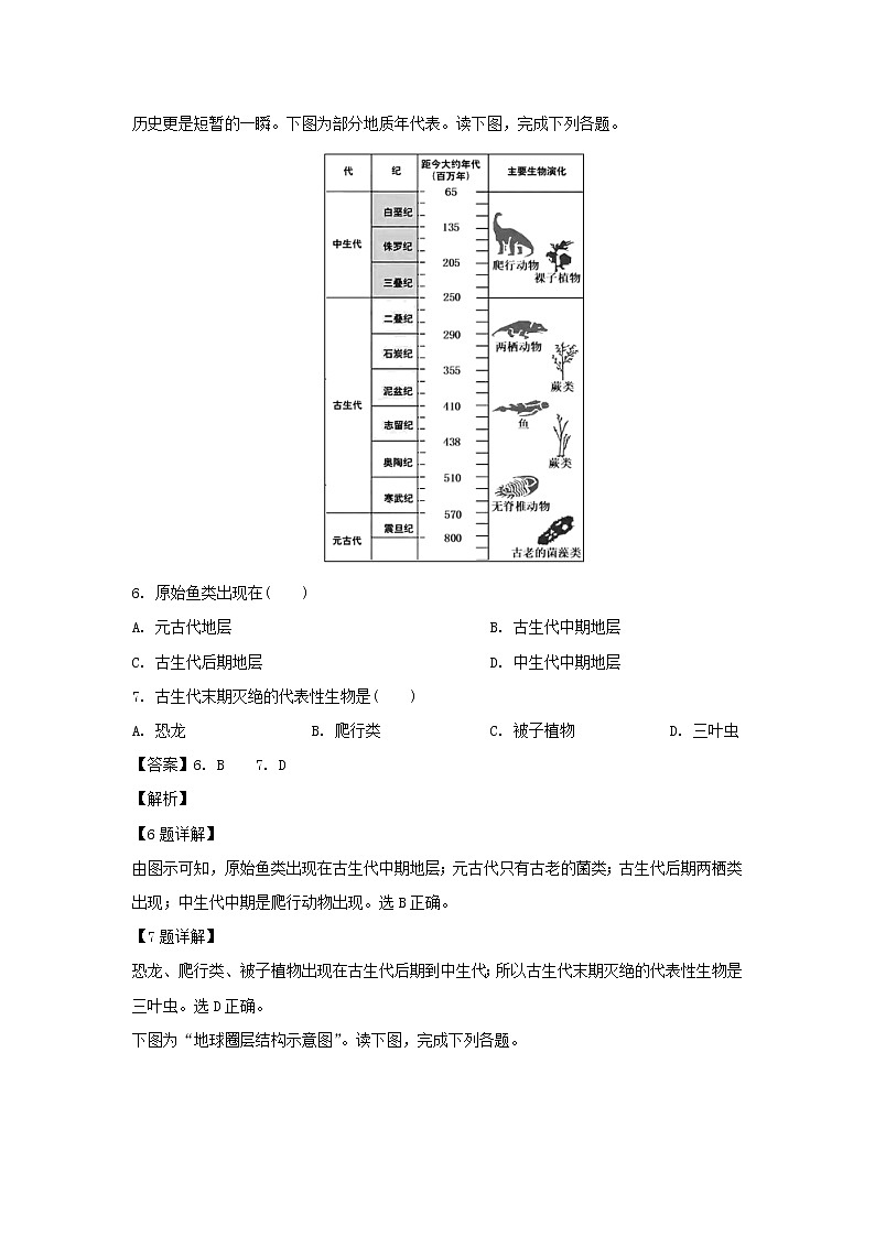 【地理】北京市丰台区2019-2020学年高一上学期期中考试(B卷)(解析版)03