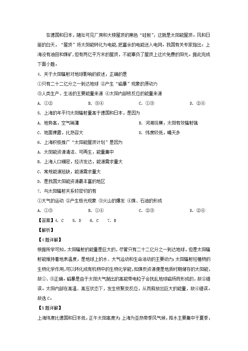 【地理】北京市顺义牛栏山第一中学2019-2020学年高一上学期期中考试(解析版)02
