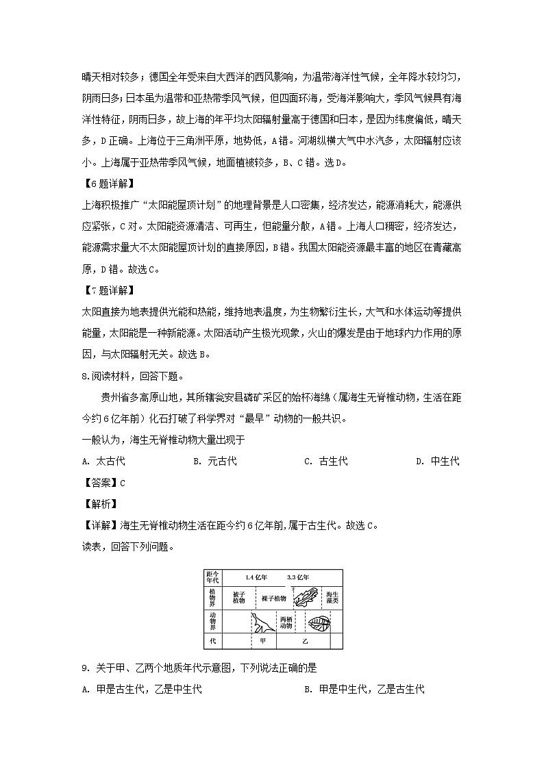【地理】北京市顺义牛栏山第一中学2019-2020学年高一上学期期中考试(解析版)03
