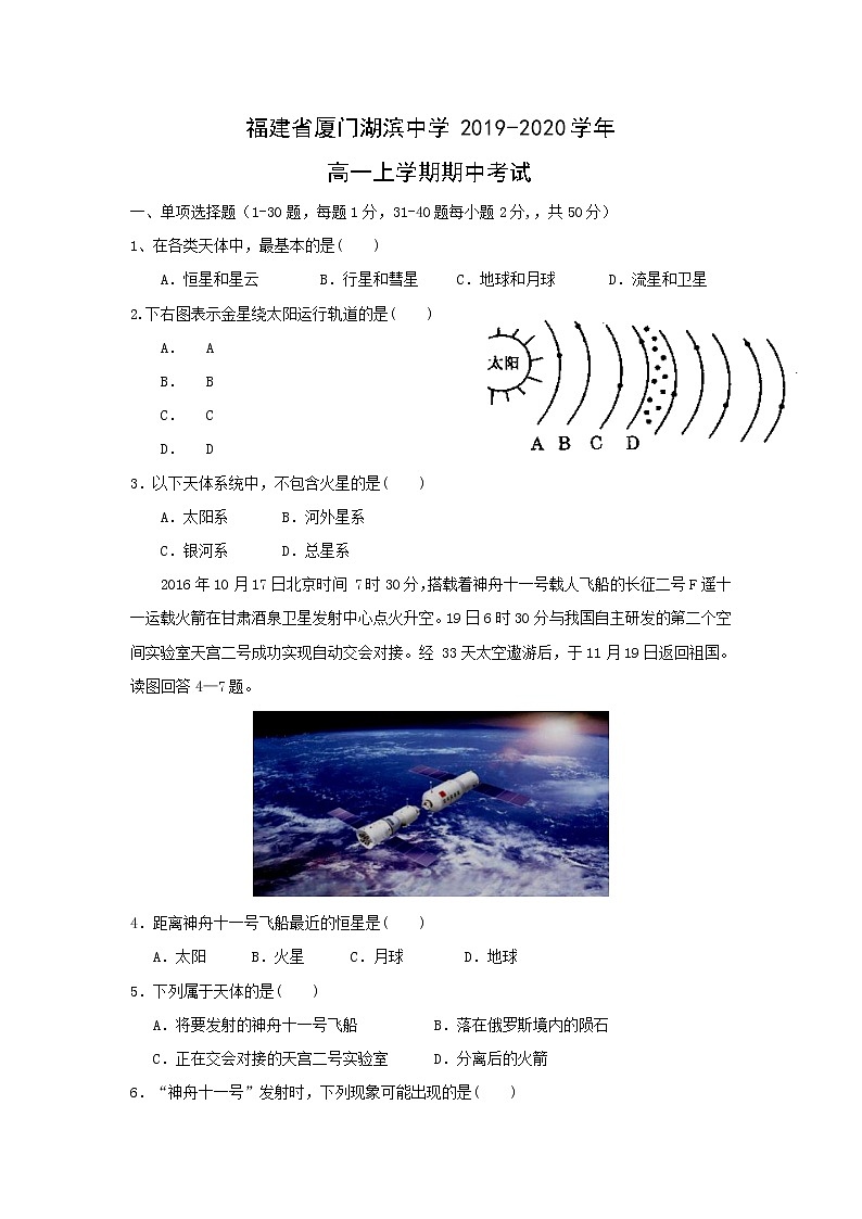 【地理】福建省厦门湖滨中学2019-2020学年高一上学期期中考试01