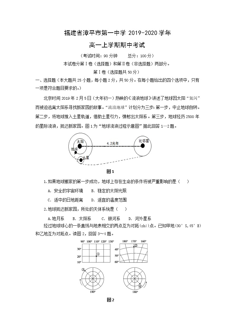 【地理】福建省漳平市第一中学2019-2020学年高一上学期期中考试01