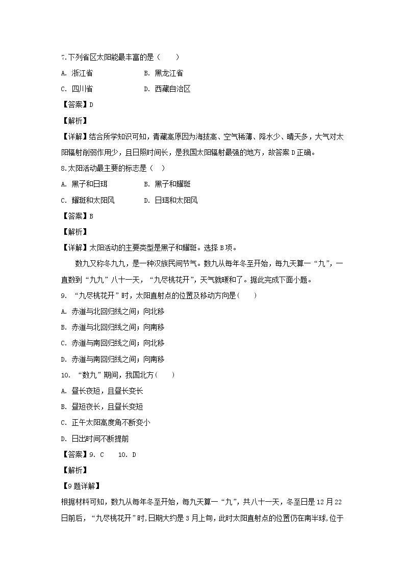 【地理】甘肃省白银市第九中学2019-2020学年高一上学期期中考试（解析版）03