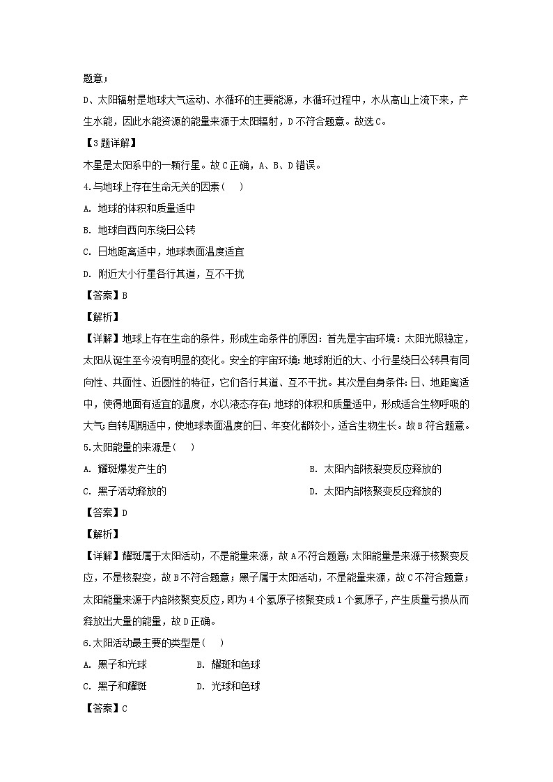 【地理】甘肃省会宁县第一中学2019-2020学年高一上学期期中考试(解析版)02