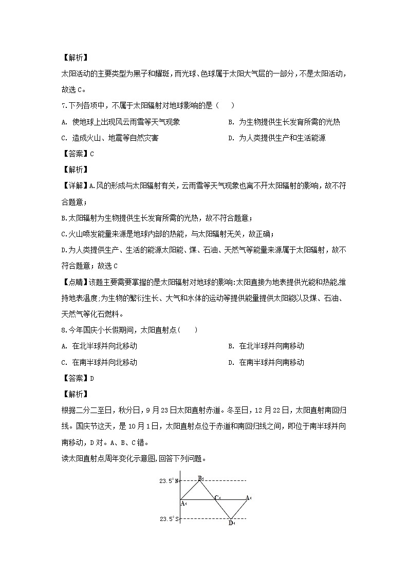 【地理】甘肃省会宁县第一中学2019-2020学年高一上学期期中考试(解析版)03