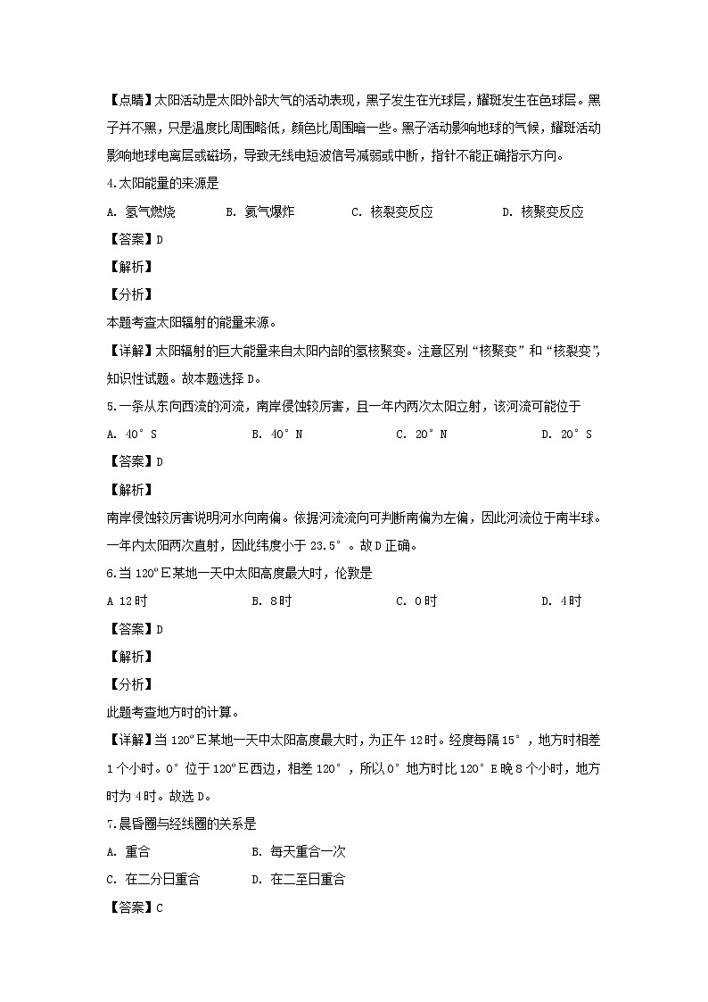 【地理】甘肃省定西市岷县第二中学2019-2020学年高一上学期期中考试(解析版)02