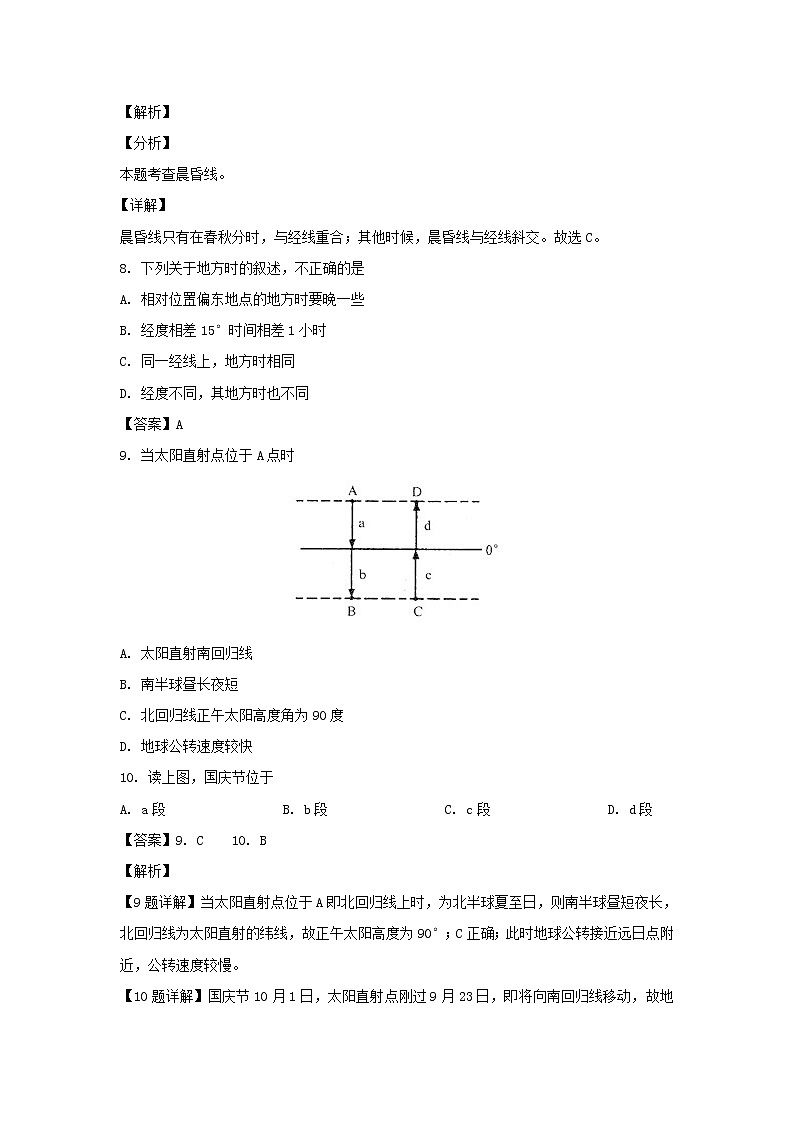 【地理】甘肃省定西市岷县第二中学2019-2020学年高一上学期期中考试(解析版)03