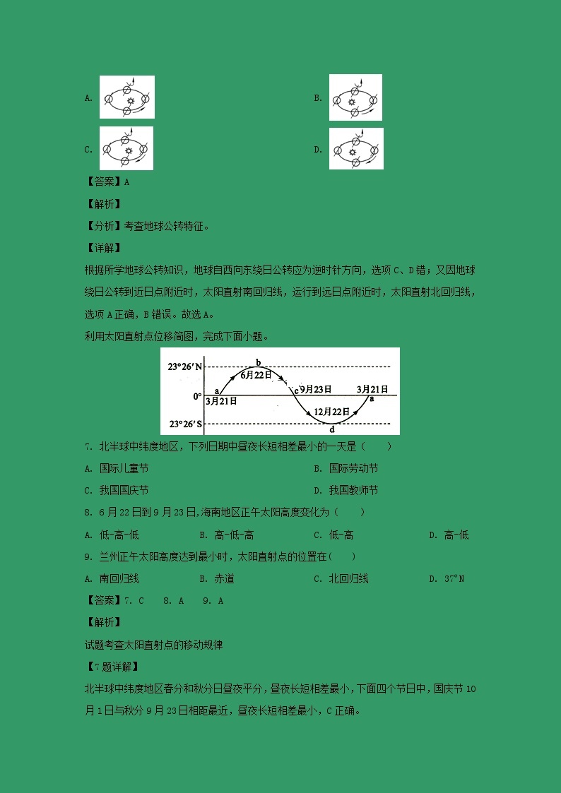 【地理】甘肃省陇南市康县第一中学2019-2020学年高一上学期期中考试（解析版）03