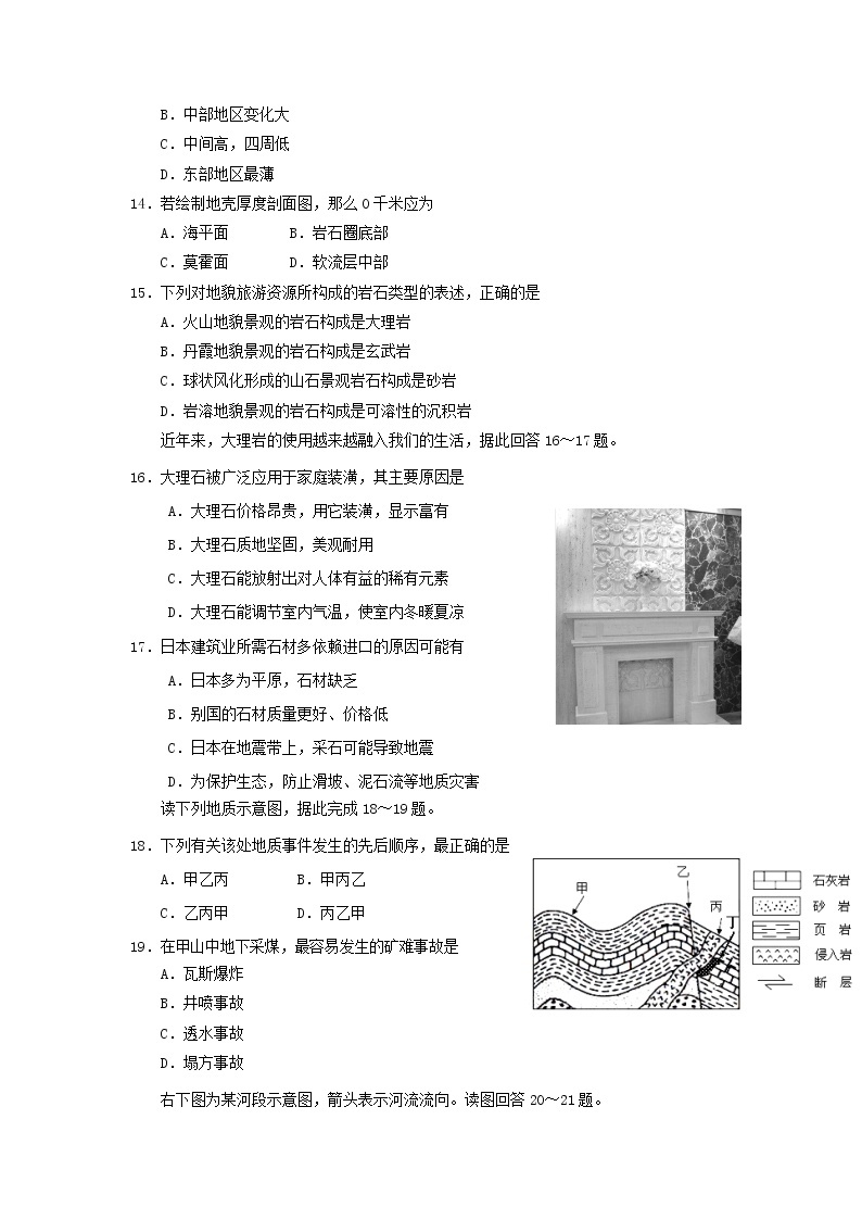 【地理】广东省汕头市金山中学2019-2020学年高一上学期期中考试03