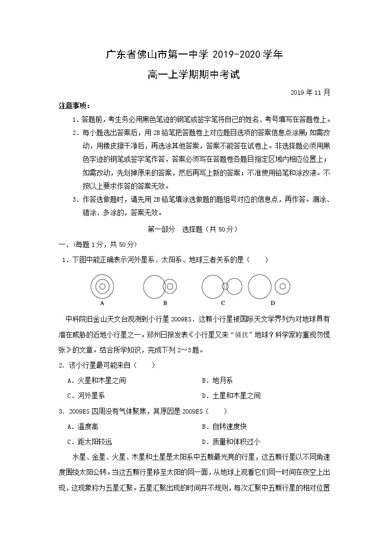 【地理】广东省佛山市第一中学2019-2020学年高一上学期期中考试01