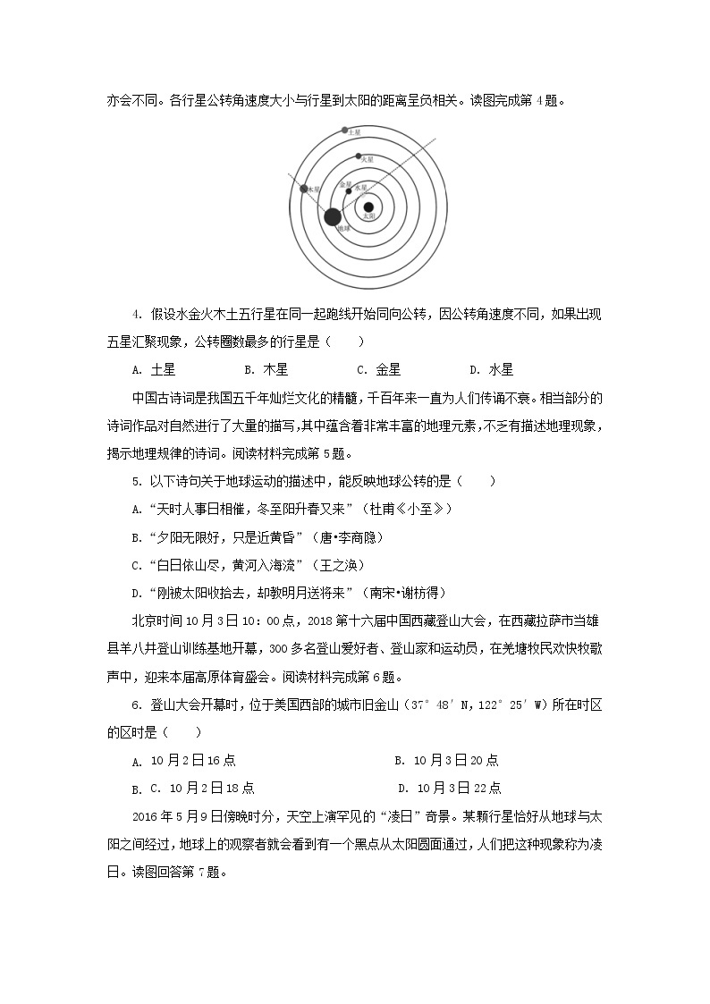 【地理】广东省佛山市第一中学2019-2020学年高一上学期期中考试02