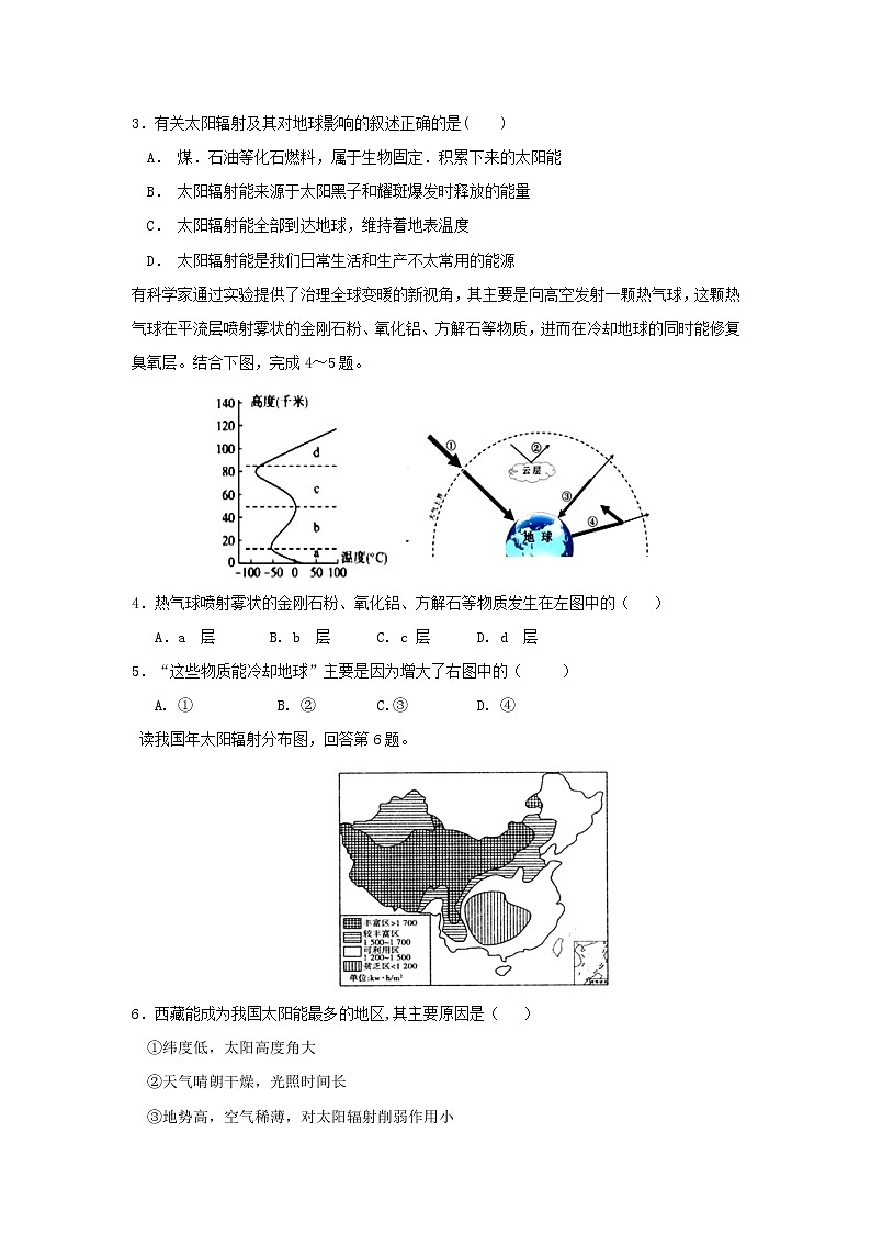 【地理】海南省三亚华侨学校2019-2020学年高一上学期期中考试02
