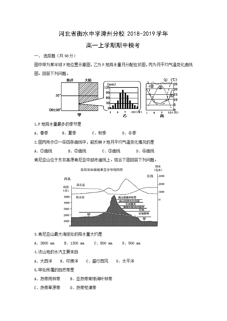 【地理】河北省衡水中学滁州分校2018-2019学年高一上学期期中模考 试卷01