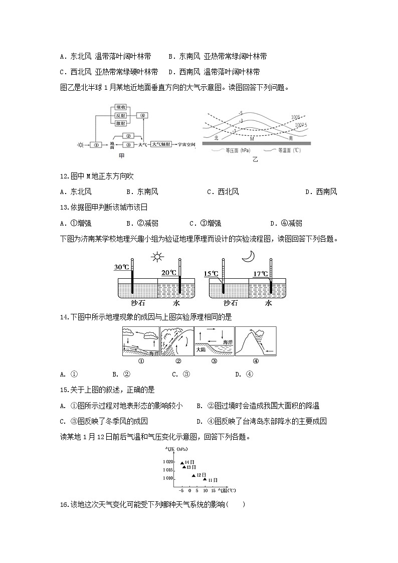 【地理】河北省衡水中学滁州分校2018-2019学年高一上学期期中模考 试卷03