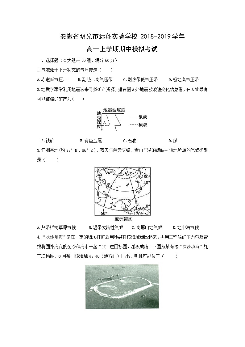 【地理】安徽省明光市远翔实验学校2018-2019学年高一上学期期中模拟考试01