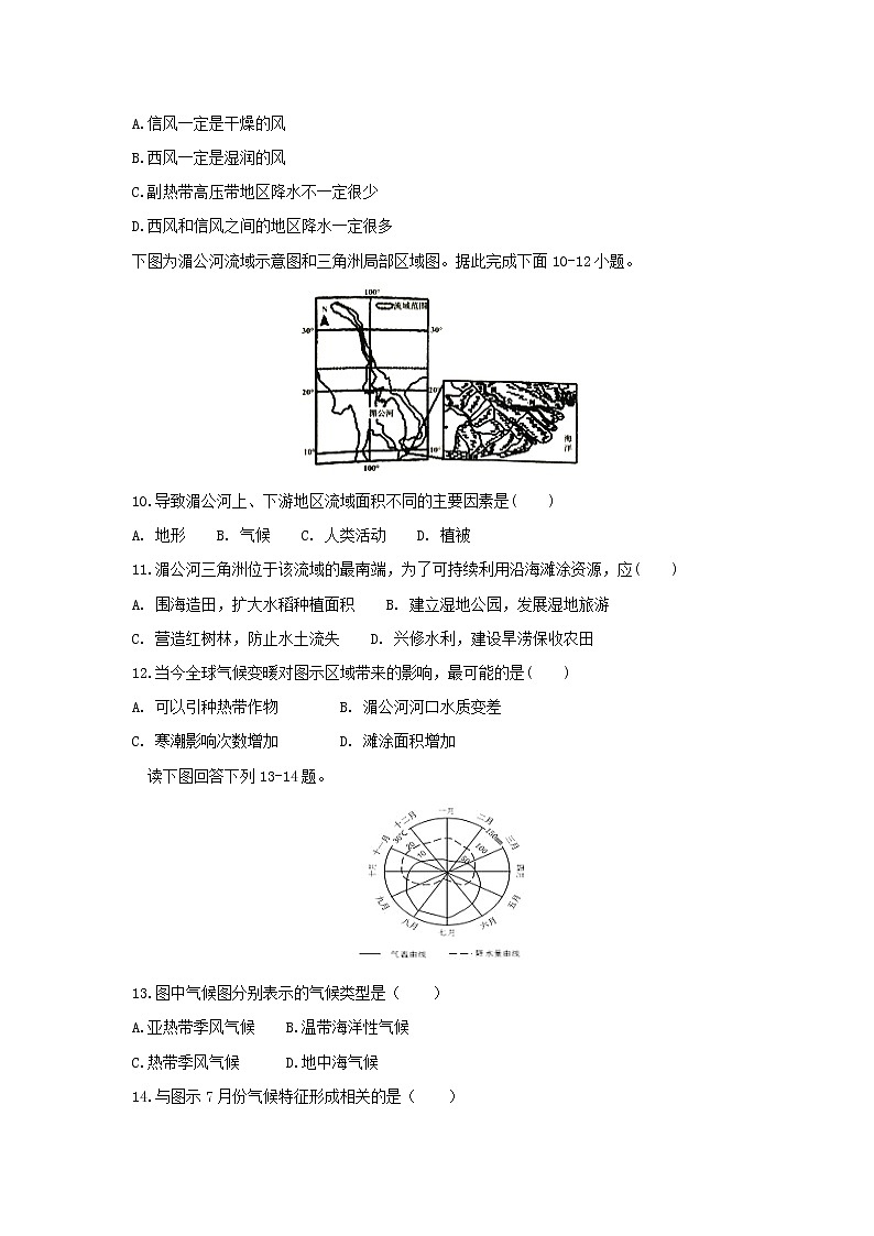 【地理】安徽省明光市远翔实验学校2018-2019学年高一上学期期中模拟考试03