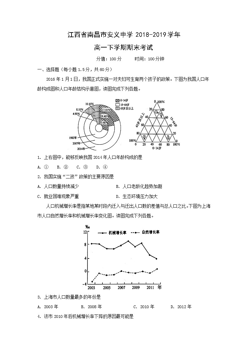 【地理】江西省南昌市安义中学2018-2019学年高一下学期期末考试01