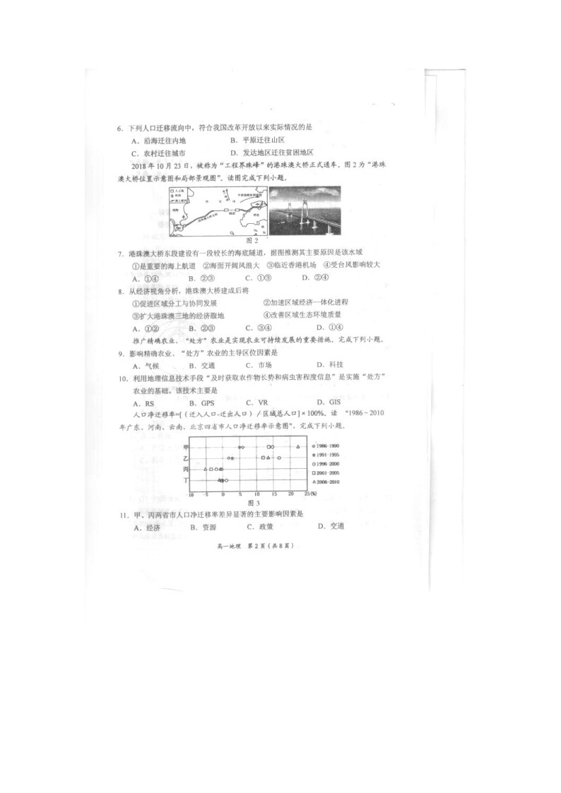 【地理】辽宁省葫芦岛市2018-2019学年高一下学期学业质量监测（期末）02