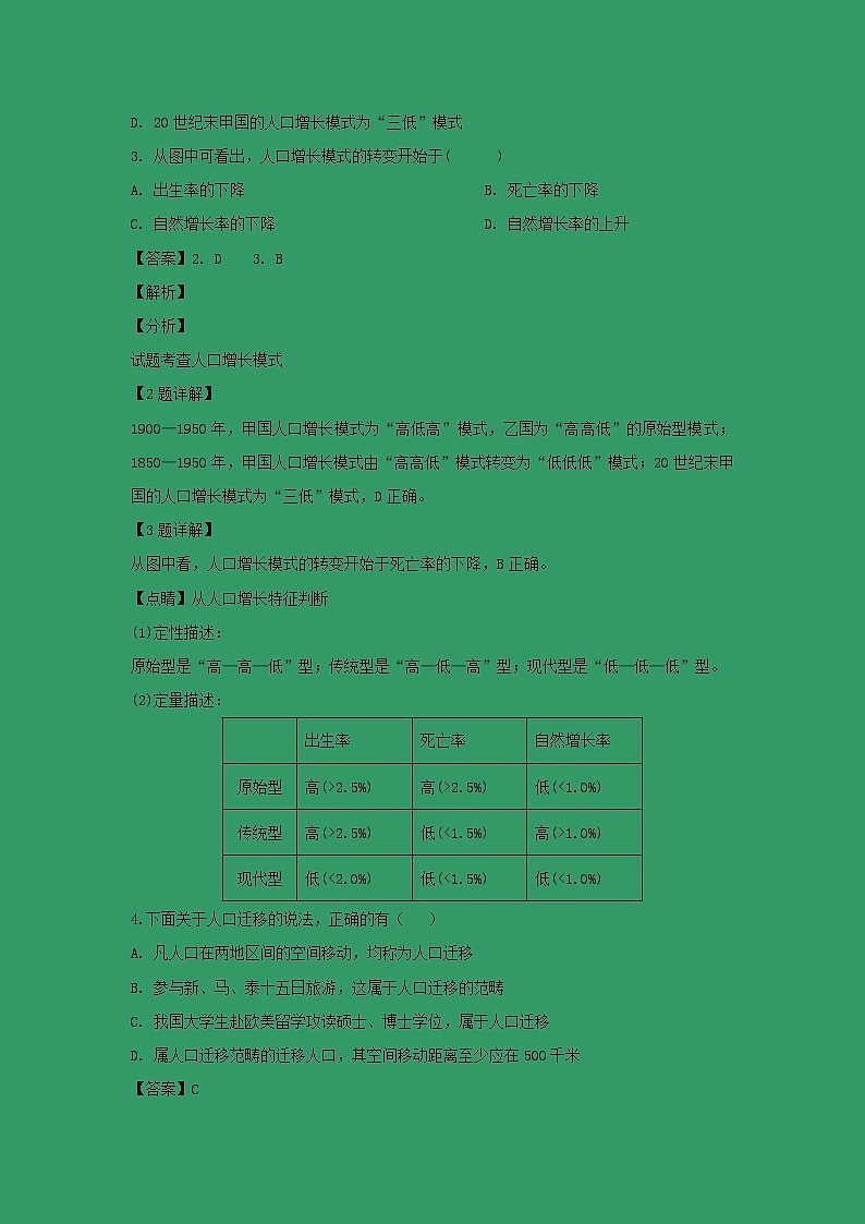 【地理】陕西省黄陵中学本部2018-2019学年高一下学期期末考试(解析版)02