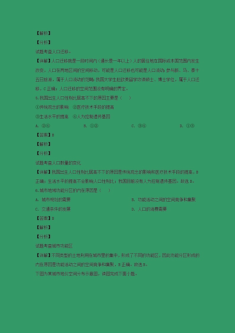 【地理】陕西省黄陵中学本部2018-2019学年高一下学期期末考试(解析版)03