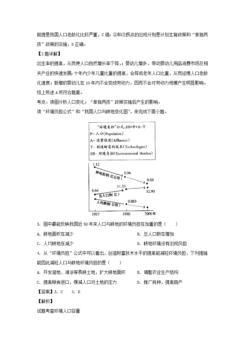【地理】陕西省黄陵中学高新部2018-2019学年高一下学期期末考试(解析版)02