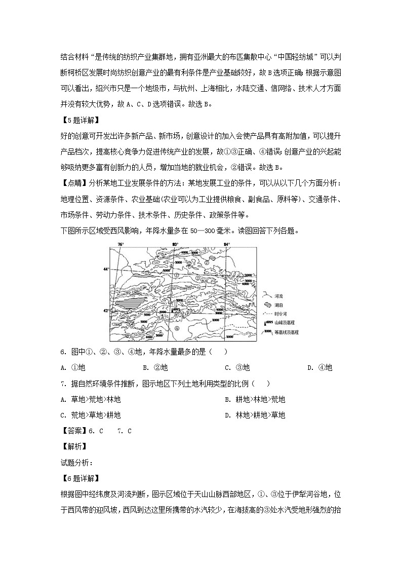 【地理】新疆实验中学2018-2019学年高一下学期期末考试(解析版)03