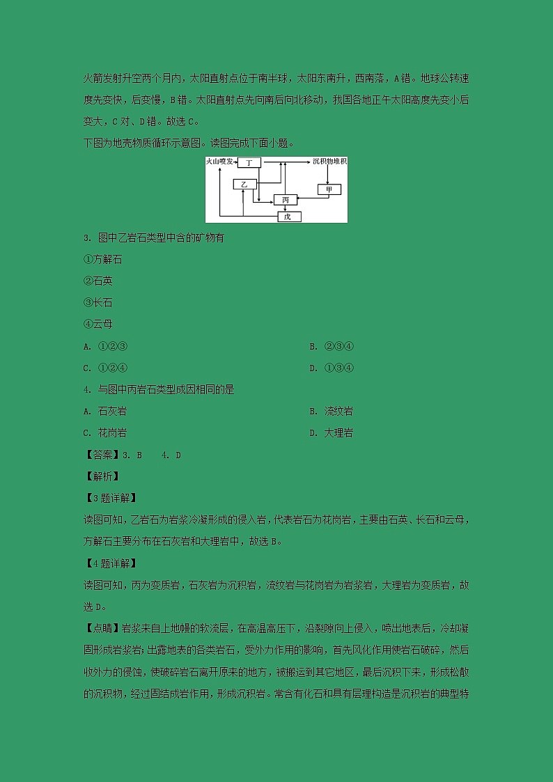 【地理】河北省深州市中学2018-2019学年高一下学期期末考试(解析版)02