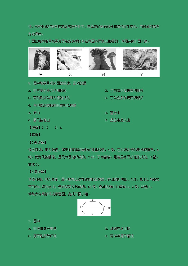 【地理】河北省深州市中学2018-2019学年高一下学期期末考试(解析版)03