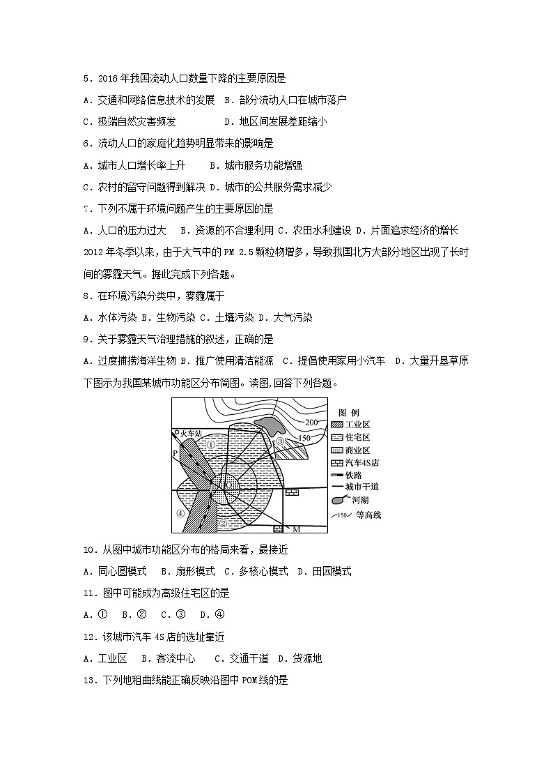 【地理】黑龙江省牡丹江市第一高级中学2018-2019学年高一下学期期末考试第2页